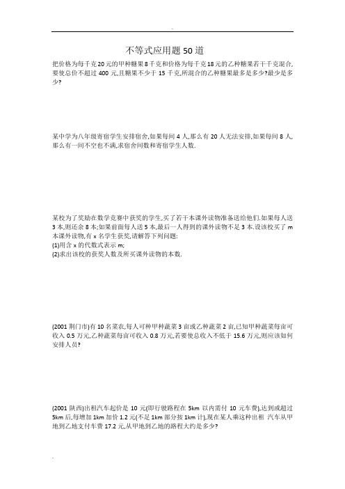 不等式应用题50道