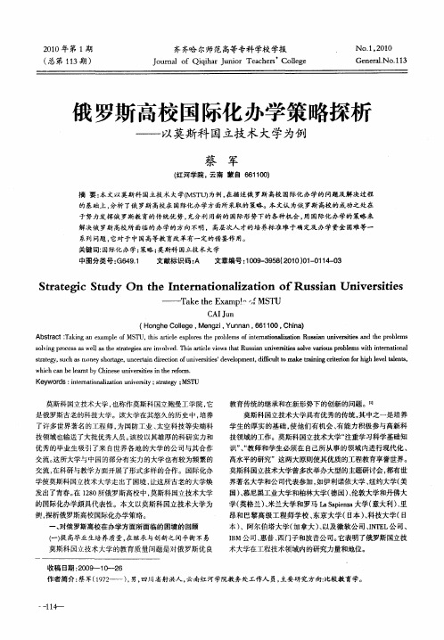 俄罗斯高校国际化办学策略探析——以莫斯科国立技术大学为例
