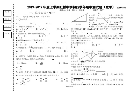 黑龙江省哈尔滨市虹桥中学第一学期初四(五四制)期中测试