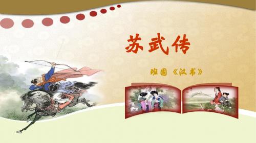 苏武传3