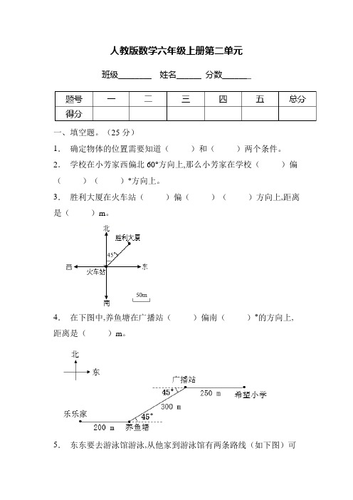 六年级上册数学人教版 第二单元位置与方向(二)培优测试(含答案)