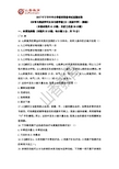 2017下半年教师资格初中体育真题及解析