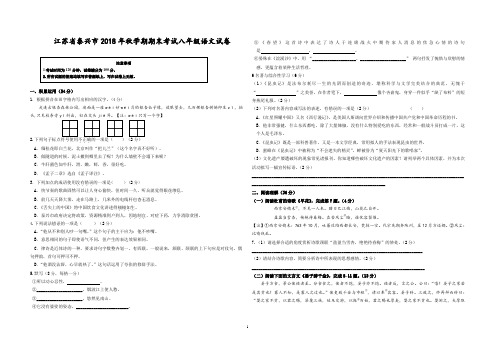 江苏省泰兴市2018年秋学期期末考试八年级语文试卷(含详细答案)