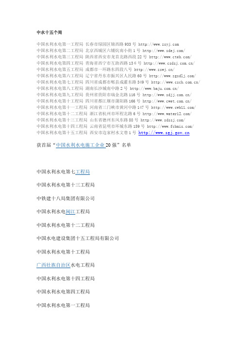 中水十五个局