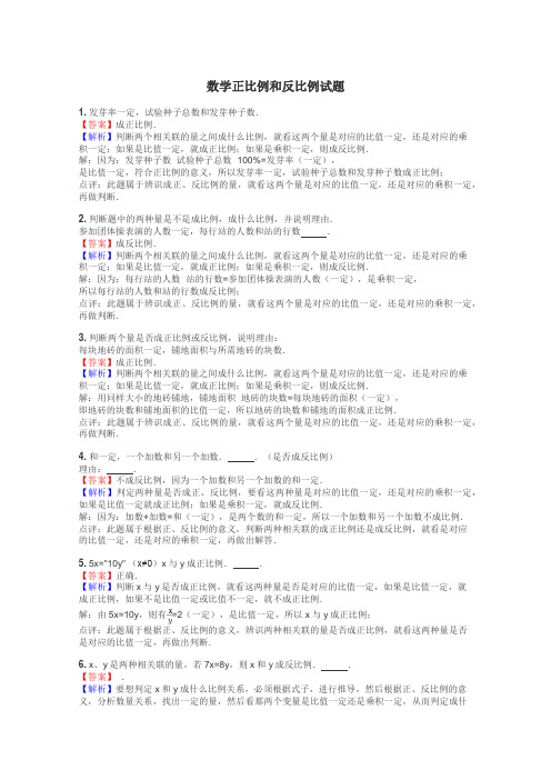 数学正比例和反比例试题
