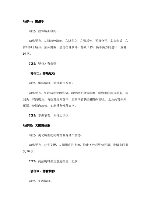 BOBO美胸操