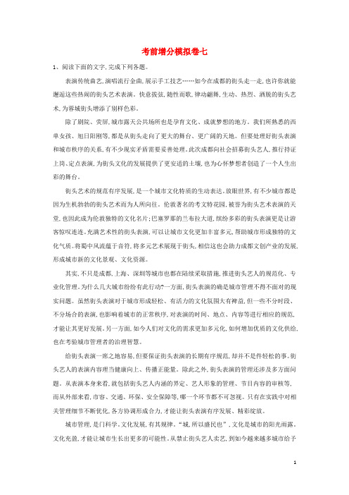 山东省兖矿一中2019届高三语文考前增分模拟卷七(含解析)