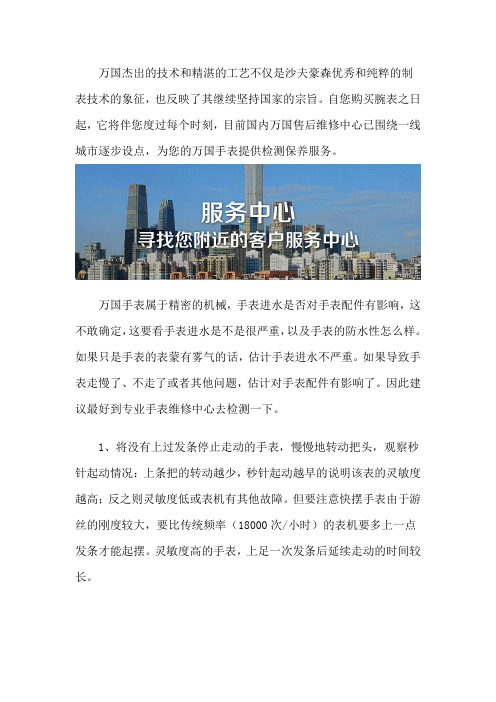 深圳万国手表维修服务