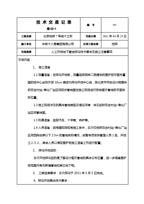 挖探技术交底