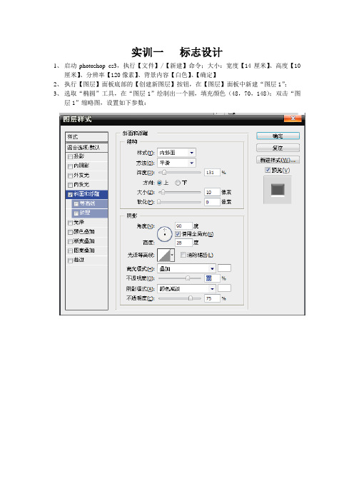 实训一   标志设计