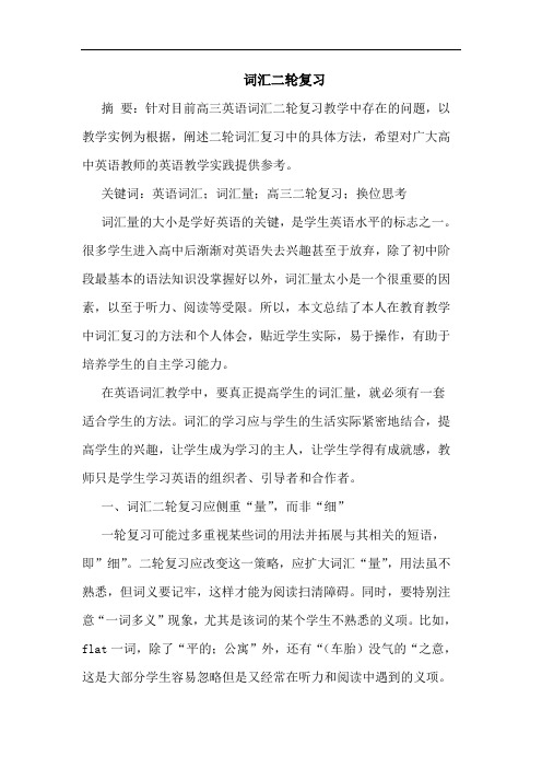 词汇二轮复习