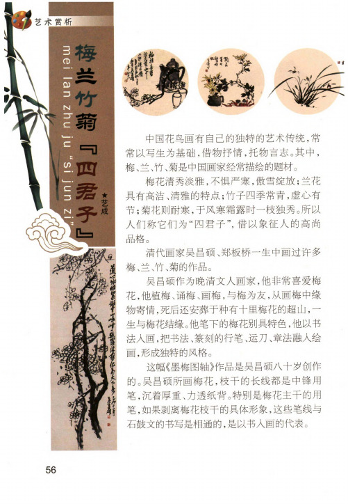 梅兰竹菊“四君子”