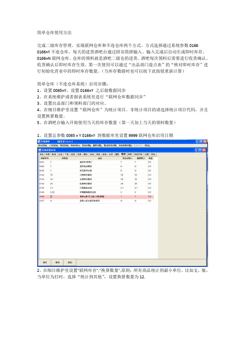 王牌V11简单仓库(不连仓库系统)使用方法
