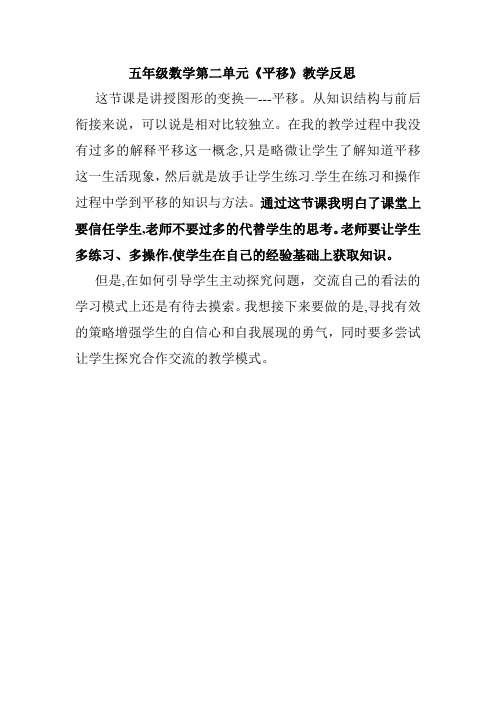 五年级数学第二单元《平移》教学反思