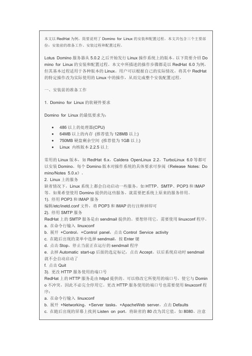 DOMINO FOR LINUX的安装和配