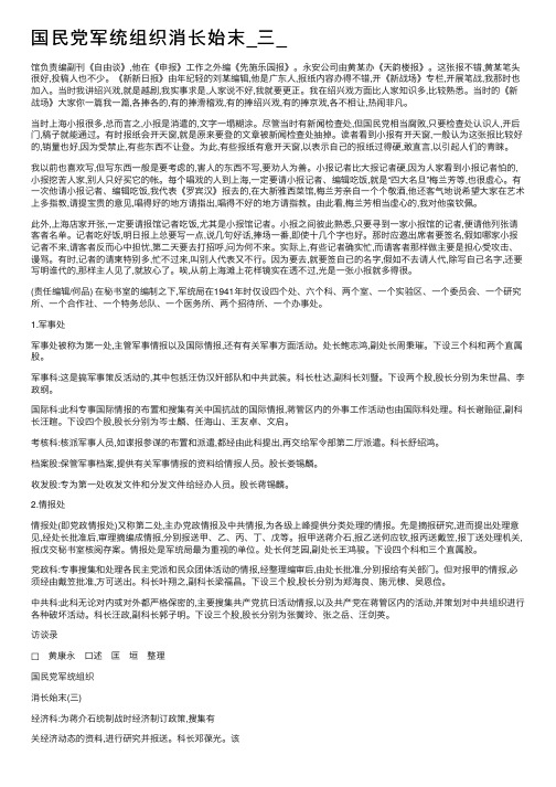 国民党军统组织消长始末_三_