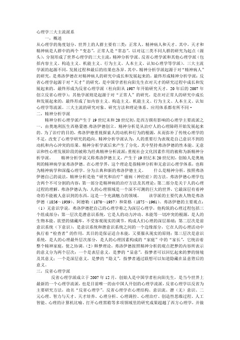心理学三大主流派系