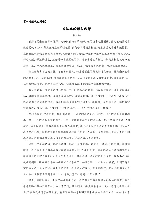 中考现代文阅读——曹文轩《回忆我的语文老师》