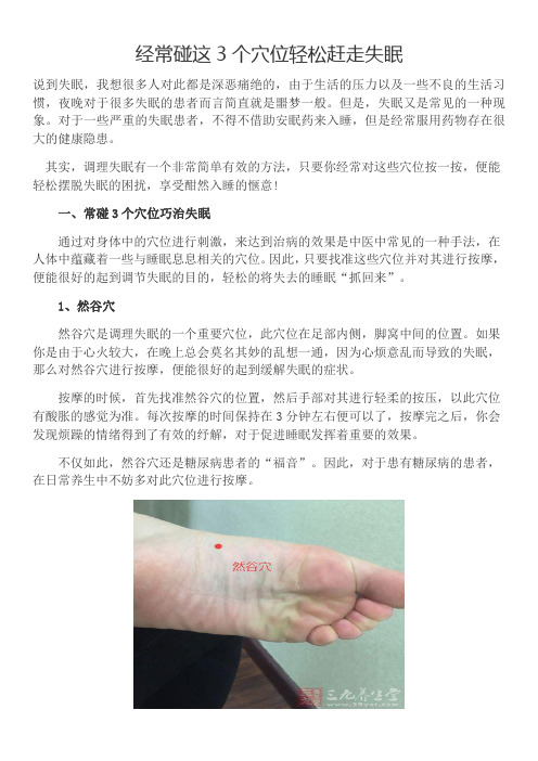 按3个穴位轻松赶走失眠