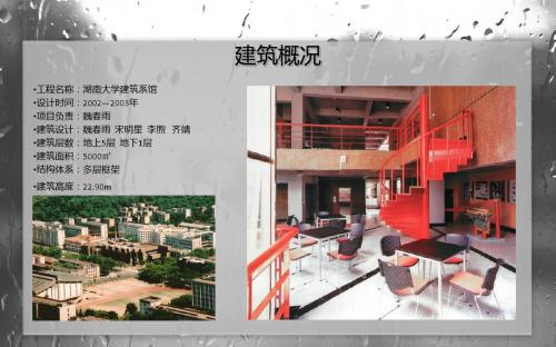 建筑系馆案例分析最终