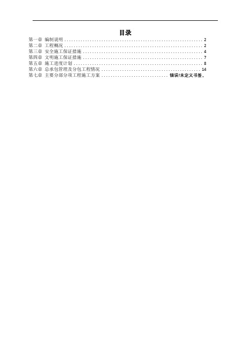 北京某办公楼装修改造施工组织设计