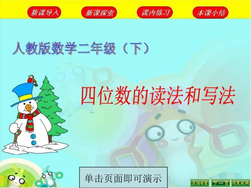 四位数的读法和写法