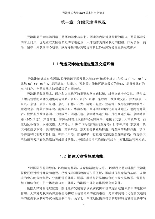 天津港对天津地区经济发展的影响探讨