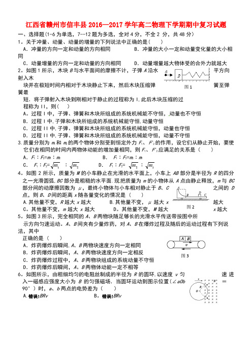 江西省赣州市信丰县高二物理下学期期中复习试题(1)