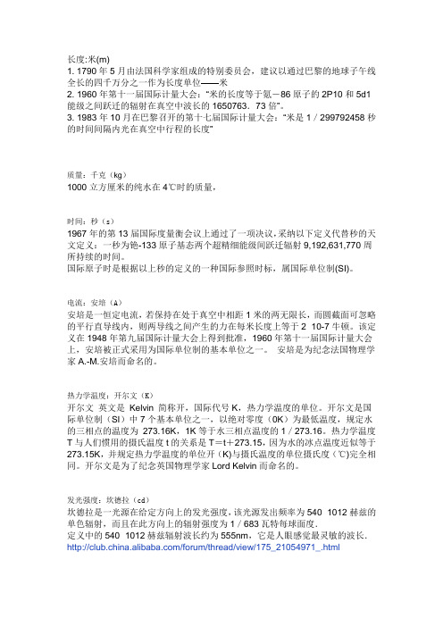 七个国际单位制