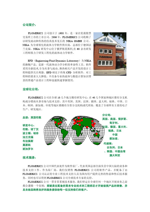 电力电子热设计软件FloEFD