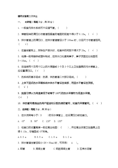 建筑设备第二次作业答案