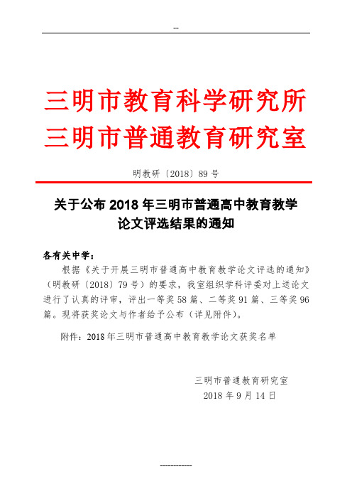 三明市教育科学研究所