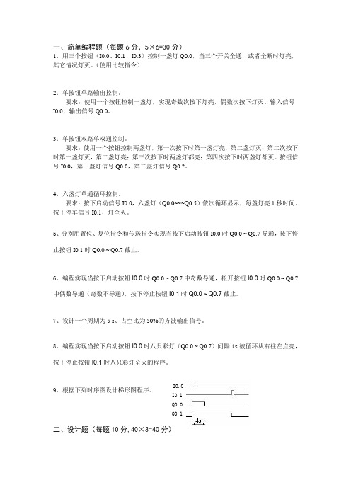 PLC练习题