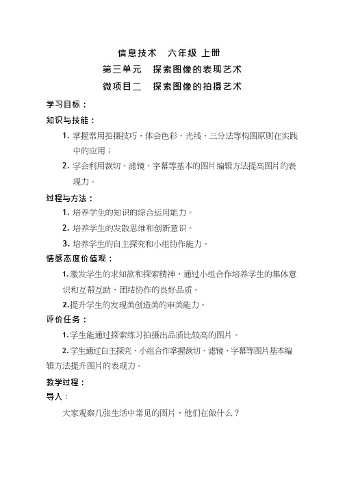 初中信息技术《探索图像的拍摄艺术》教案、教学设计