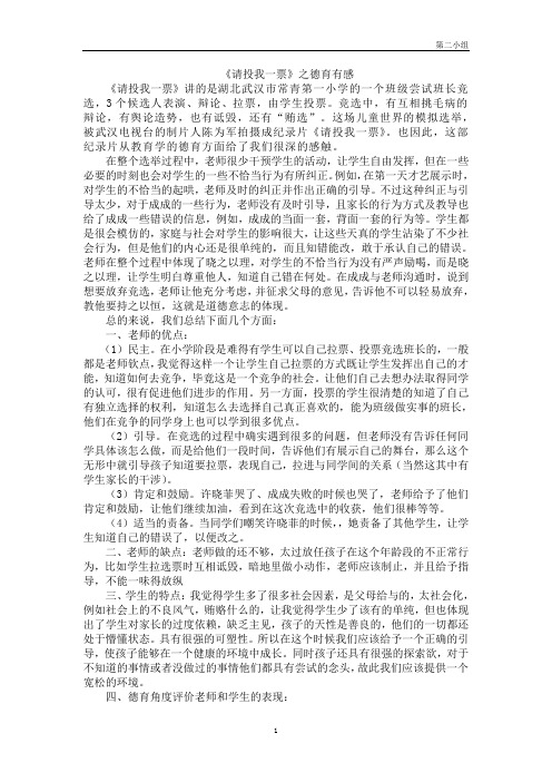 请投我一票(大学师范教育角度)