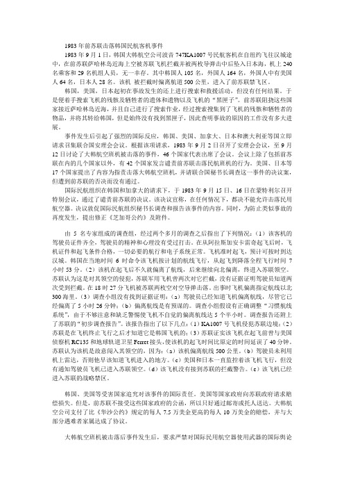 航空法案例分析