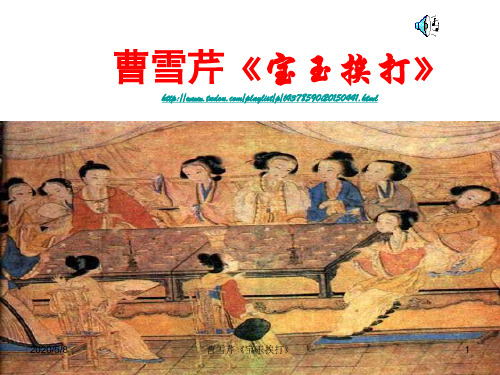 《宝玉挨打》.ppt