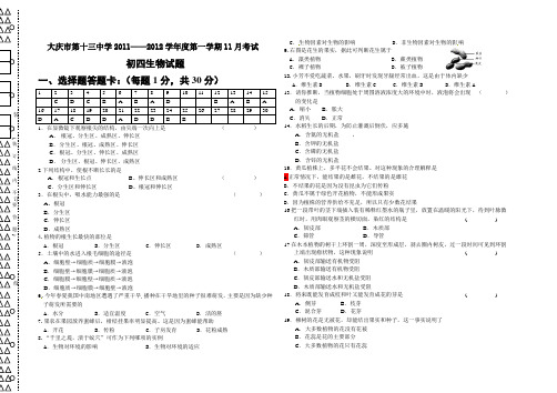 初四月考11月试题