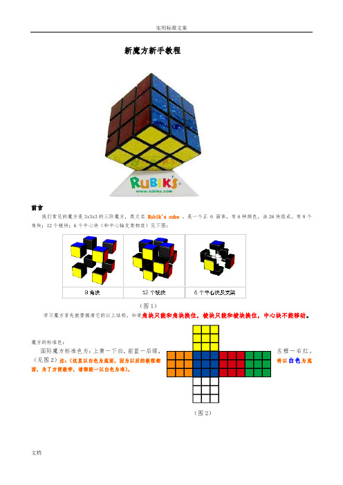 详细讲解魔方公式(附有图纸)