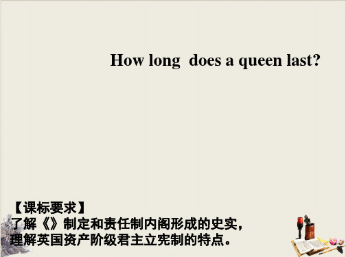 岳麓版高中历史必修一 英国的制度创新 公开课课件 (共22页ppt)PPT