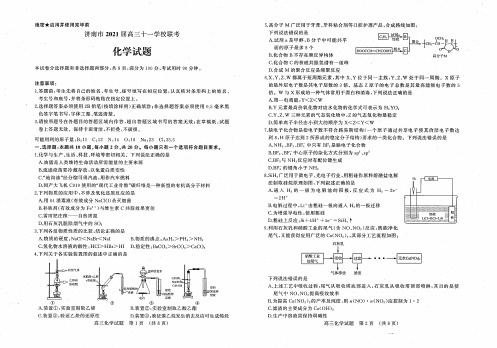 山东省济南市2021届高三下学期十一学校联考地理试题