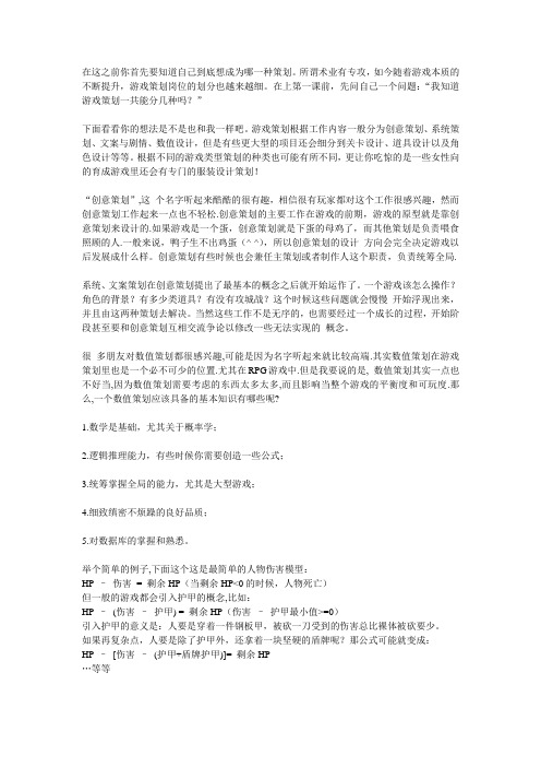 如何成为一名游戏数值策划