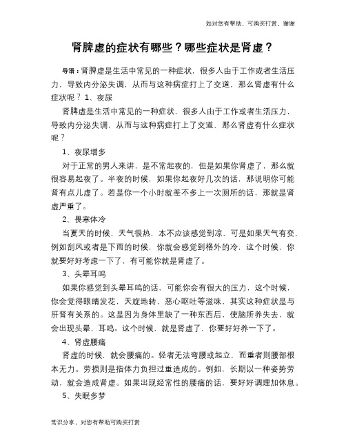肾脾虚的症状有哪些？哪些症状是肾虚？