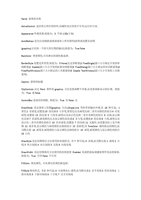 vb窗体属性及方法
