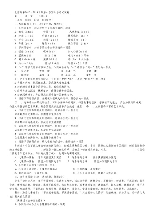 北京市北信附中2013-2014学年高一上学期入学考试语文试题