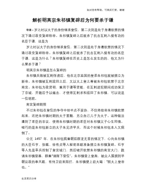 历史趣谈：解析明英宗朱祁镇复辟后为何要杀于谦