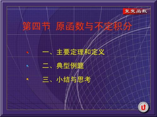 复变函数3-3