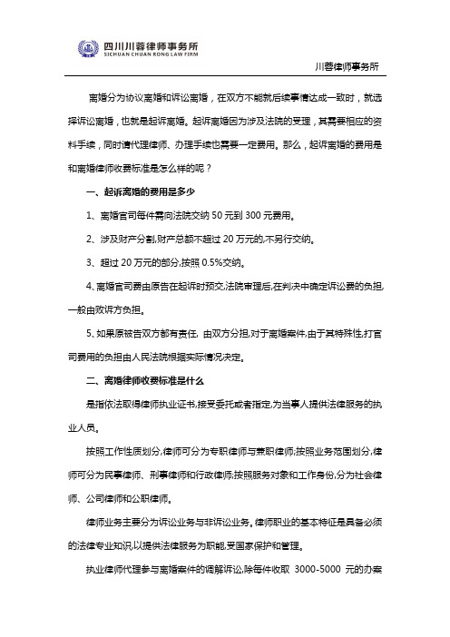 起诉离婚的费用与律师收费标准