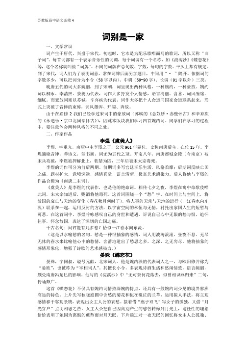 苏教语文必修四——词别是一家