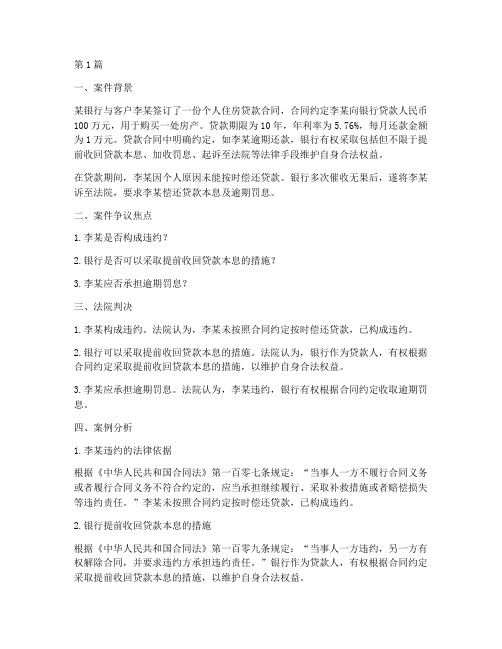 银行法律案例及分析(3篇)